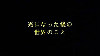 【幽霊と同居】成仏し天国へ行った後の世界のこと【心霊スポット、ユーチューバー】心霊、YouTuber、事故物件、霊視、幽霊屋敷、幽霊、同棲、座敷童子、座敷わらし