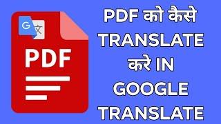 PDF or DOCUMENTS  ko kasie TRANSLATE kare GOOGLE TRANSLATE me || Translate PDF or Documents