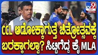 Ravi Ganiga on Kannada Actors: ಚಿತ್ರರಂಗದ ವಿರುದ್ಧ ಮತ್ತೆ ಸಿಡಿದ ಕಾಂಗ್ರೆಸ್ ಶಾಸಕ ರವಿ ಗಣಿಗ | #TV9D