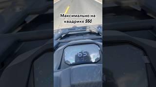 Сколько прёт квадроцикл Loncin XWolf 550 L ? #тестдрайвквадроцикла #квадроцикл #китайскийквадроцикл
