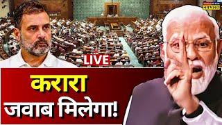 PM Modi Live । Parliament Session 2024 । Rahul Gandhi । Amit Shah । Latest Updates । Hindi News
