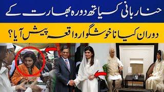 What unpleasant incident happened during Hina Rabbani's visit to India? | Capital TV