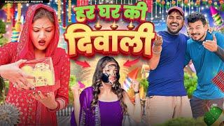 हर घर की दिवाली 🪔/Rupal choudhary /Pulkit /Nitin /Akshit #comedy #funny #diwali   #rupal