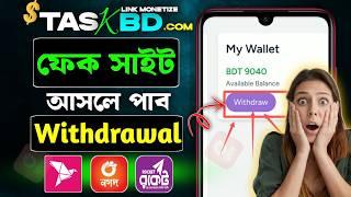 link monetize Vs task BD withdrawalLink monetize withdrawaltask BD.com withdrawaltask BDonline