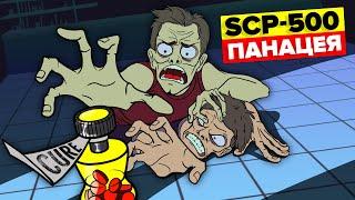 SCP-500 – Панацея (Анимация SCP)