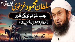 Reality of Sultan Mahmud Ghaznavi | Molana Tariq Jameel Bayan