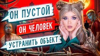 СТРАШНАЯ ПЕРЕПИСКА | ПУСТЫЕ 7 Часть