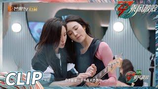 张俪王紫璇喜提乐器私教课 于文文从头夸到尾《乘风破浪》Sisters Who Make Waves S3丨Hunan TV