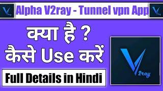 Alpha V2ray - Tunnel vpn app || Aloha V2ray app kaise use kare