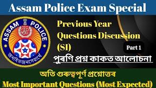 Assam Police SI Previous Year Questions Paper || Assam Police SI Previous Year Questions