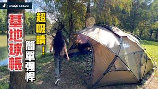 【Most popular! 】Space base tent! Tactical military style-quick and simple, handsome and powerful!