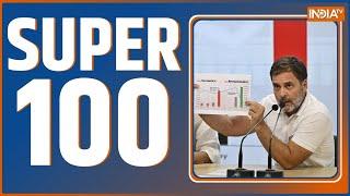 Super 100: Rahul Gandhi | Piyush Goyal | Share Market | Amit Shah | Nitish Kumar | JP Nadda | NDA