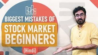 Biggest Mistakes in Stock Market Investing | Stock Market for Beginners