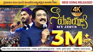 NAA YESAYYA | నా యేసయ్యా | Calvary Temple New Song #drsatishkumar | Telugu Christian Songs | 2024