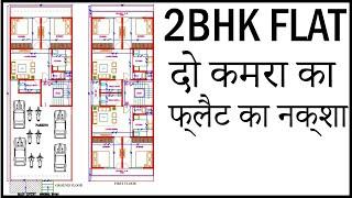 2BHK Flat Map | 25'-0"x75'-0" 2BHK Flat Plan | Gopal Architecture