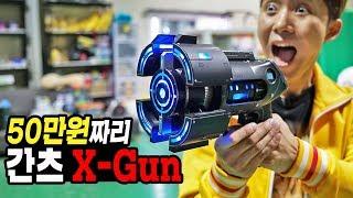 50만원짜리 변신하는 간츠 X-Gun 장난감총 대박이다!!! ($500 Transforming GANTZ X-GUN)