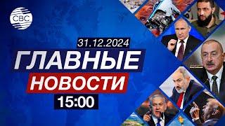 Расшифровка черных ящиков самолета AZAL | Суд выдал ордер на арест президента Южной Кореи