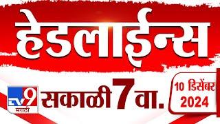 Tv9 Marathi News Top Headline Today 10 December 2024 7 AM 4 Minutes 24 Headline Maharashtra Politics