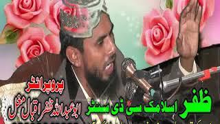 Qari muhammad amin haidri shan e ameer muavia RA Zafar Islamic CD center