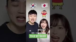 한국과 일본의 발음 차이 (ft. 애니메이션 제목)