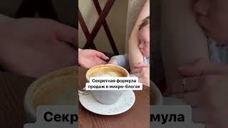 Почему у вас сложности с продажами #продажи #личныйбренд #воронкипродаж