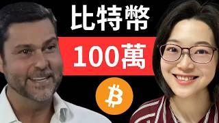 全球投資專家：銀行存款不再安全！AI和加密貨幣將如何改變你的未來？最關鍵的投資機會是…？【幣圈小資女 Emma】