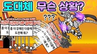 2년만에 가장 이상한 레전드 스테이지 만났습니다! 수명 단축 스테이지ㅠㅠ [냥코 대전쟁]