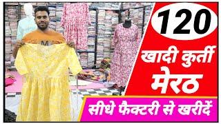 10 हजार रुपए से बिजनेस शुरू करने का सुनहरा मौका #business #khadikurtimeerut