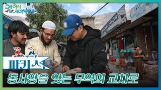 동서양을 잇는 무역의 교차로 ‘길기트’ [걸어서 세계속으로] | KBS 241130 방송