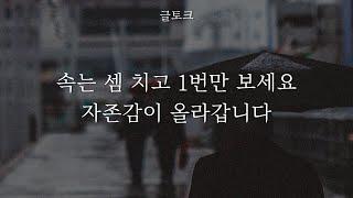 바닥난 자존감 10배 올려 줄 영상 (아침명상, 잠잘때 듣는 명상)