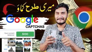 google captchas | Earn $100 daily from google | Easy way to make money online without investment