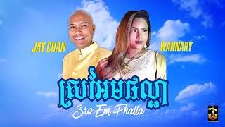 Jay Chan X Wannary - ស្រអែមផល្លា Sro Em Phalla (Audio)