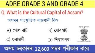 Adre 2.0 exam // adre grade 3 and Grade 4 Exam 2024 // Assam grade 3 and Grade 4 important questions