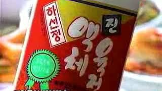 1996 하선정액체육젓