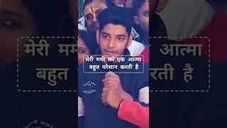 मेरी ममी को एक आत्मा बहुत परेशान करती है||#shorts#aniruddhacharyaji#geetatv#viral