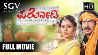 Parodi - ಪರೋಡಿ | Kannada Full HD Movie | Upendra | Neha Pendse | Mansi | 2007 Action Movie