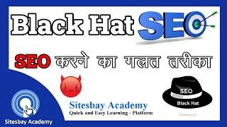 Black Hat SEO Tips in Hindi || Black Hat SEO || Black Hat SEO Techniques