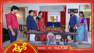 ಮನೆ ಬಿಟ್ಟು ಹೋಗಲು ನಿರ್ಧರಿಸಿದ ಸೂರ್ಯ! | Aase | Ep 338 | 24 December 2024 | Star Suvarna