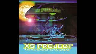 XS Project -  Мы Колбасим На Танцполе (2003) Full Album