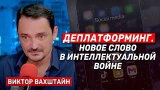 Виктор Вахштайн: В кампусах американских университетов вырабатывается новое представление о норме