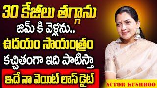 Actress Kushboo About Her Diet & Health Secrets | Anchor Roshan Interviews | SumanTV Health