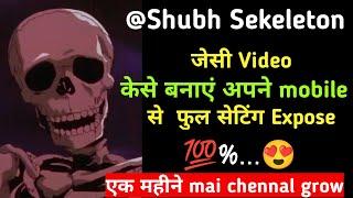 @shubh skeleton जैसे वीडियो कैसे बनाएं | How to make video like @shubh skeleton| 30 day channel grow