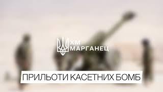 Обстріл Марганця 21.01.2023