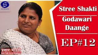 Stree Shakti - Godawari Daange - Ep # 12