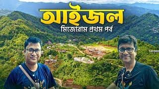 আইজল ভ্রমণ | Aizawl - The silent city of India | Mizoram - Part 1