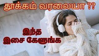 Relaxing Music For Sleep | Meditation music | Bramha Ragasiyam