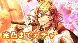 [シャニライ] 神宮寺レン2023BD撮影完凸まで回す [Shining Live] Birthday on Stage Ren Scouting