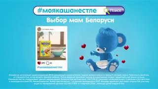 Моя Каша NESTLE