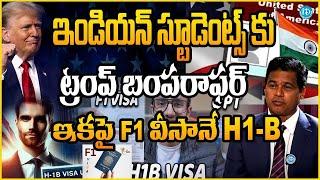 Donald Trump Good News to Indians On H1B Visa   ఇండియన్ స్టూడెంట్స్ కు ట్రంప్ బంపరాఫర్  Idreamcampus