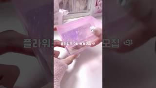 @Jia.x11  플라워즈 0차 추가 모집 !! • #애정언니희유신청긔긔